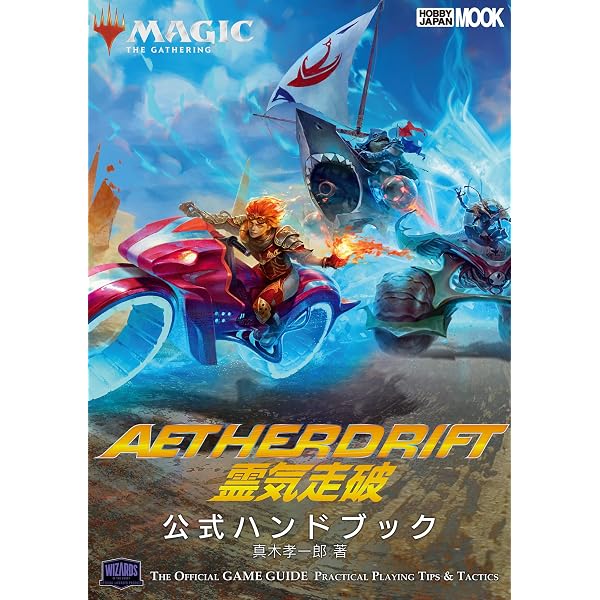 マジック：ザ・ギャザリング ファウンデーションズ 公式ハンドブック